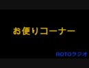 【MHP2G】ROTOの一人ラジオ　第１回