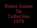 Robot Anime Op Collection 1979(1)