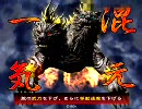 各国の『ヒテン トツゲキ スタイル』を検証してみる　捌