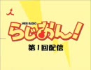 【けいおん！】らじおん！第1回【Webラジオ】