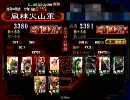 三国志大戦3 機略で大尉まで突き進む……つもりだけどたまには別デッキ