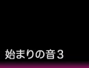 始まりの音３【文字だけ動画】