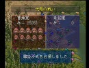 三国志5～厳白虎の野望～Part4