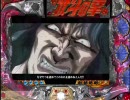 CR北斗の拳　みんなまとめてぶったおすぞー(その４０