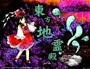 実況！東方地霊殿　vol.1　【東方初心者のルナ1日目】