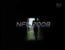 NFL2008　ハイライト集