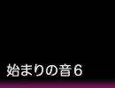 始まりの音６【文字だけ動画】