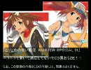 アイドルマスター　とりとめの無い販促　MASTER SPECIAL 01