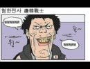 韓国人が嫌韓を揶揄する4コマ