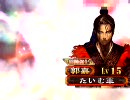 三国志大戦3 突撃の時間 その48 酔っ払い店内