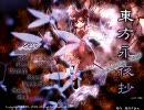 【BGM差し替え】東方永夜抄　stage1~2【Lunatic】