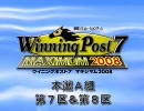 競馬 世代対抗大運動会(お試し版)#44 [本選Ａ組：第７区＆第８区]