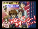 ドローorネザー･ゴー！モバイル／TURN002
