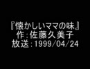 恋する音楽小説[懐かしいママの味]