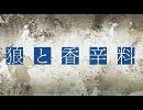 【オーボエで演奏】「狼と香辛料」Op『旅の途中』