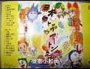 【ヨモスエ】日本のアニソン【香港版】