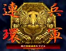 三国志大戦3　麻痺矢でもう一度司空へ…　その6