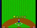 WBCを前にスーパーファミスタ実況プレイ【リベンジ編】　　後編