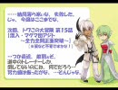 【萌えもんEMTK】どきどきトワこの大冒険　第１４話