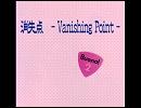 Buono! 消失点　-Vanishing Point-