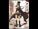 小説の中の好きな台詞や文章を集めてみた（ライトノベル編2）