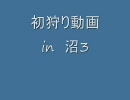 テスト動画で狩り動画。