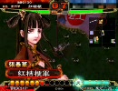 【三国志大戦3】気分転換におしおきよっ！　その3