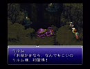 ＦＦ６　「たたかう」「まほう」禁止実況付き　その４７　オルトロス編