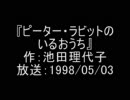 恋する音楽小説[ピーター・ラビットのいるおうち]