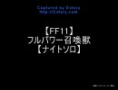 【FF11】風の試練【ナイトソロ】