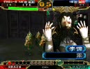 三国志大戦３　北陸演武その７１「司空戦（天意堕落掩殺）」