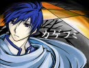 「カゲフミ」歌ってみたら描いてくれた（nami）「KAITOお誕生会2009」