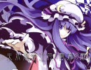 【東方×三国志大戦】てるよの東方三国志大戦記（その３・後）