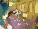 『チョコレート・トレイン』を中学生が歌ってみた。【月夜】