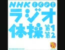 2004年7月22日のラジオ体操