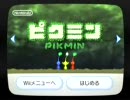 天の声に従ってWii版ピクミンを実況プレイ：1日目（前半）