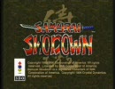 3DO「サムライショーダウン」をプレイ