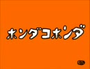 【癒し遊戯王MAD】　ホンダコホンダ　OP　【一部】