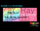 【某KOC】　もってけ！ニーキック☆Rver.　【ネットラジオ再放送】