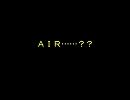 ＡＩＲ……？？
