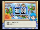 桃太郎電鉄１６　北海道大移動の巻！　桃鉄サークル　43年目