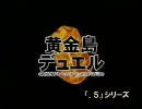 黄金島デュエル　第１３．５回