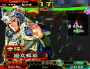 三国志大戦３　　全ソウ動画（ＢＢ）～鉄鎖戦火二連発～　孫英伝１０
