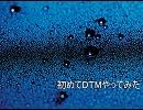 はじめてのDTM