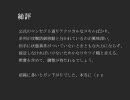 フェンサースキル紹介【後編】ペネト列・イレイス列