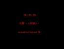 BELLZLLEB -呪縛　人形嫌い-　