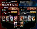 【三国志大戦３】色んなデッキを試行錯誤しながら大尉を目指す　その２