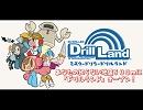 [太鼓の達人]僕の地球　僕らの地球　音源