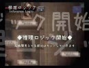 すぬー〇ーと一緒に実況プレイ【流行り神】File04-6