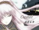 Creature